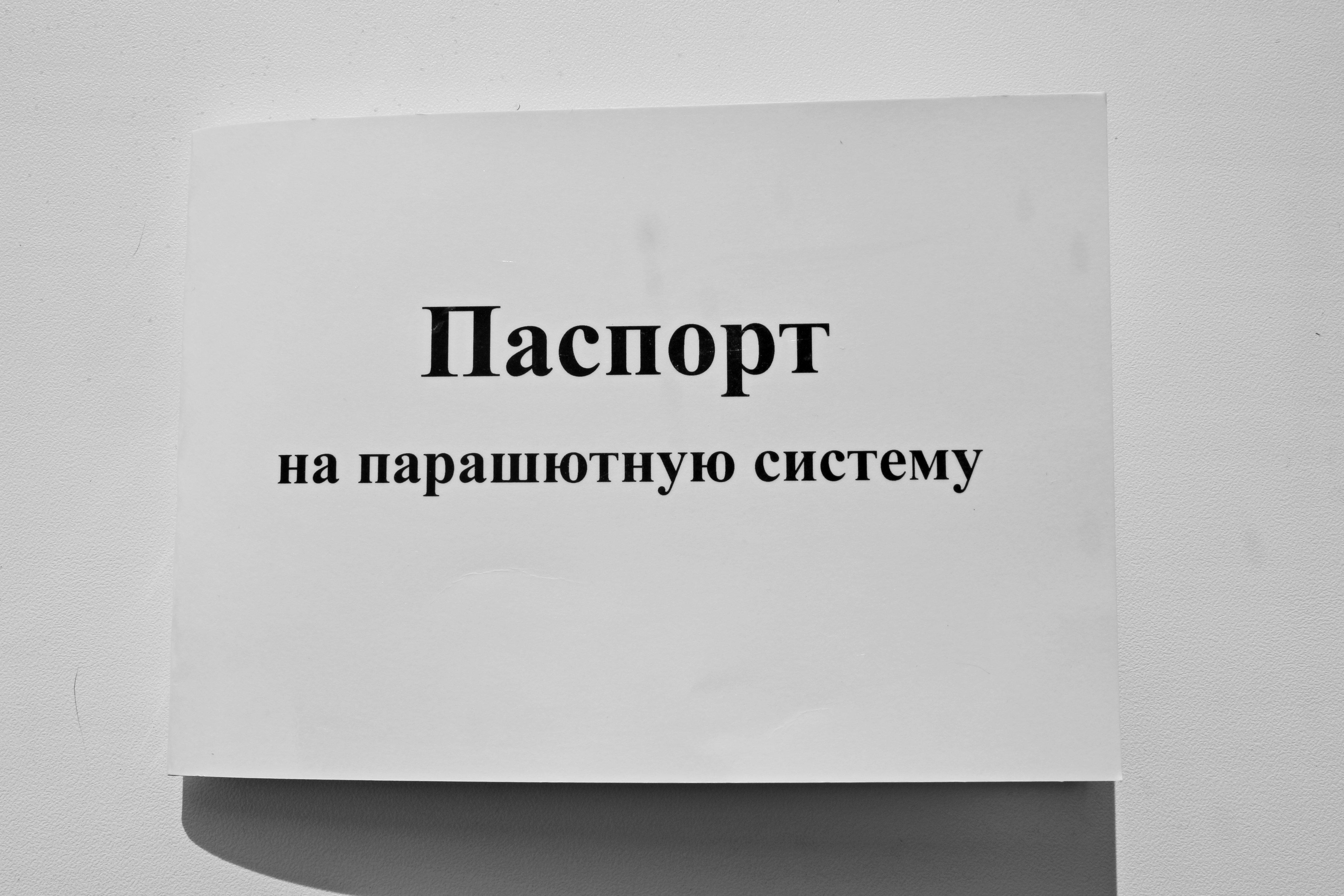 Паспорт на парашютную систему