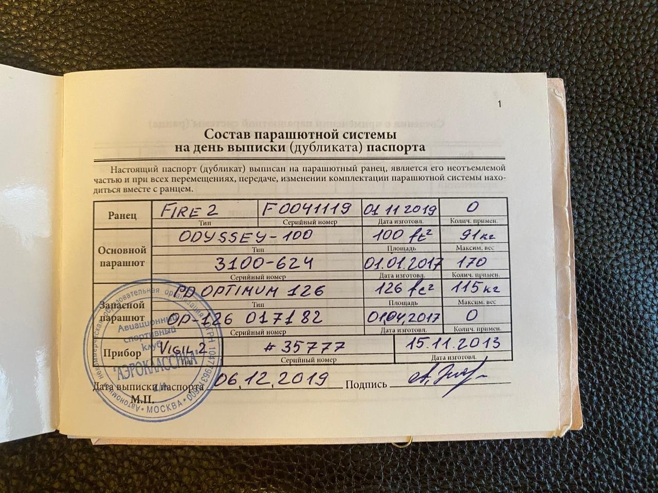 Система в сборе (Fire, Odyssey 100)