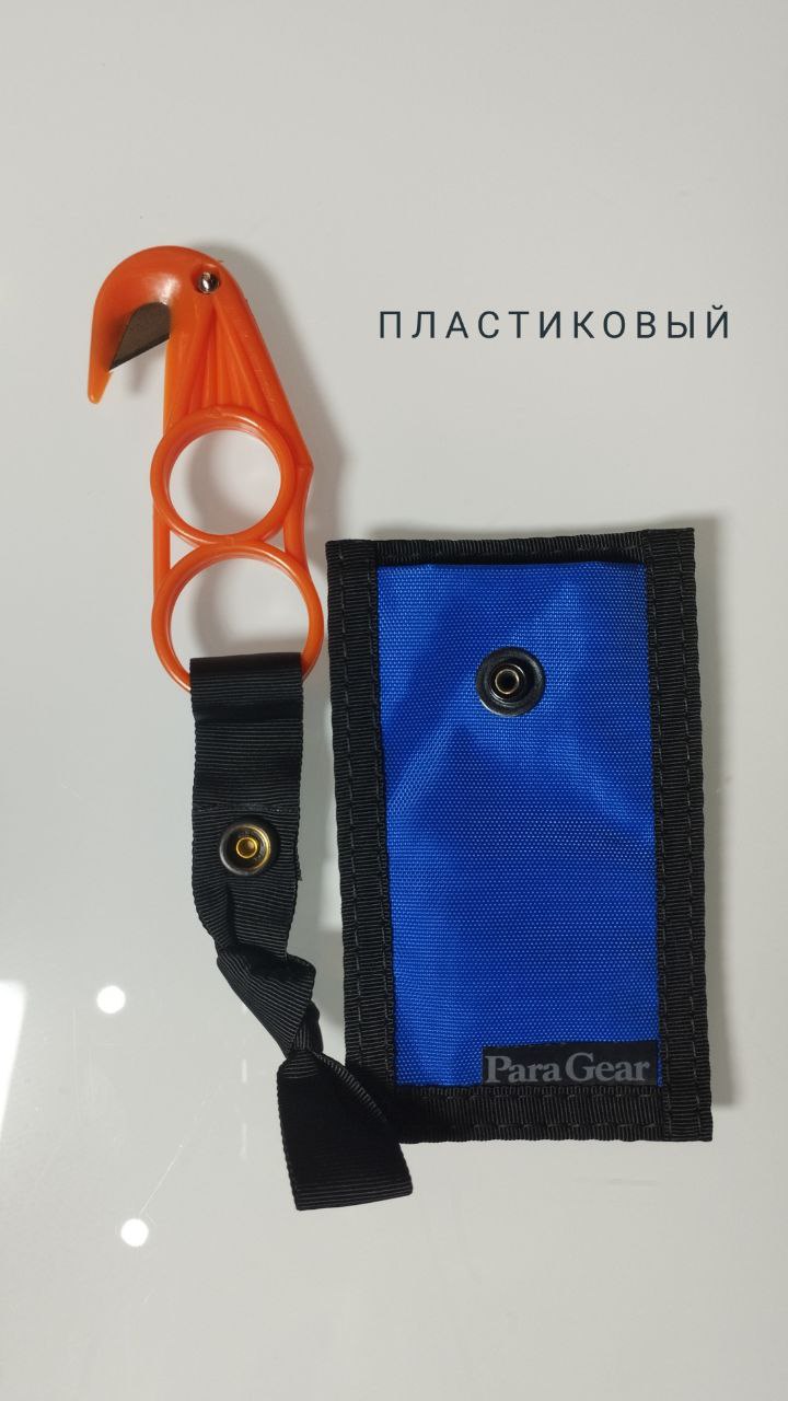Пластиковый стропорез ParaGear